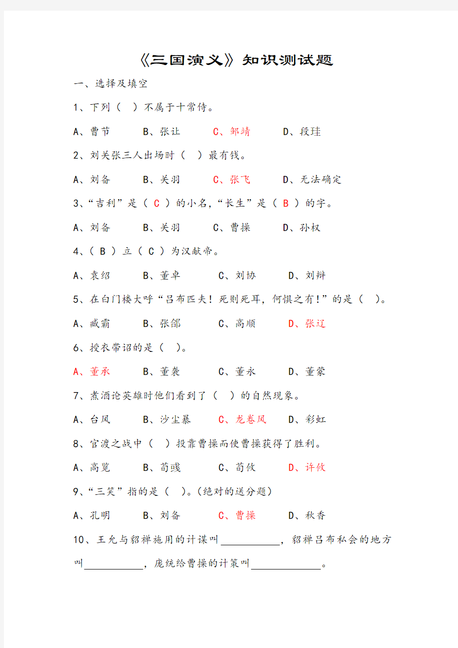 《三国演义》测试题(附参考答案)