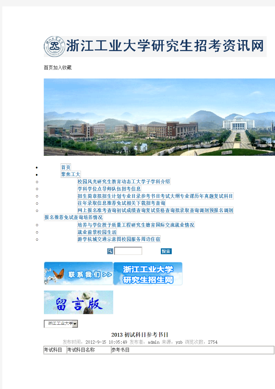 浙江工业大学 考研初试参考书