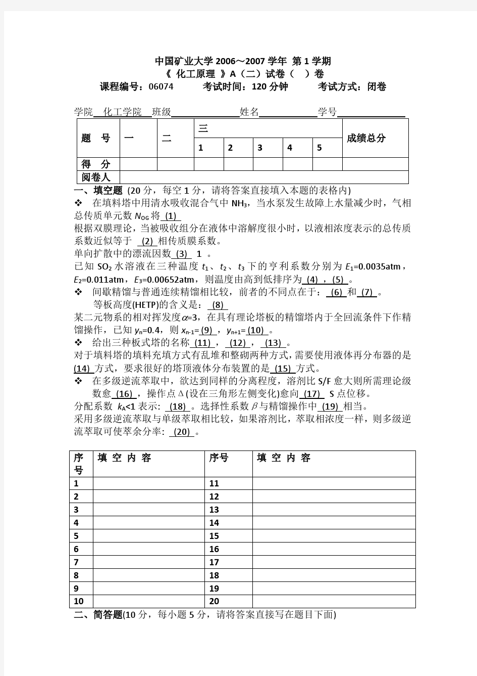 中国矿业大学化工原理期末考试题