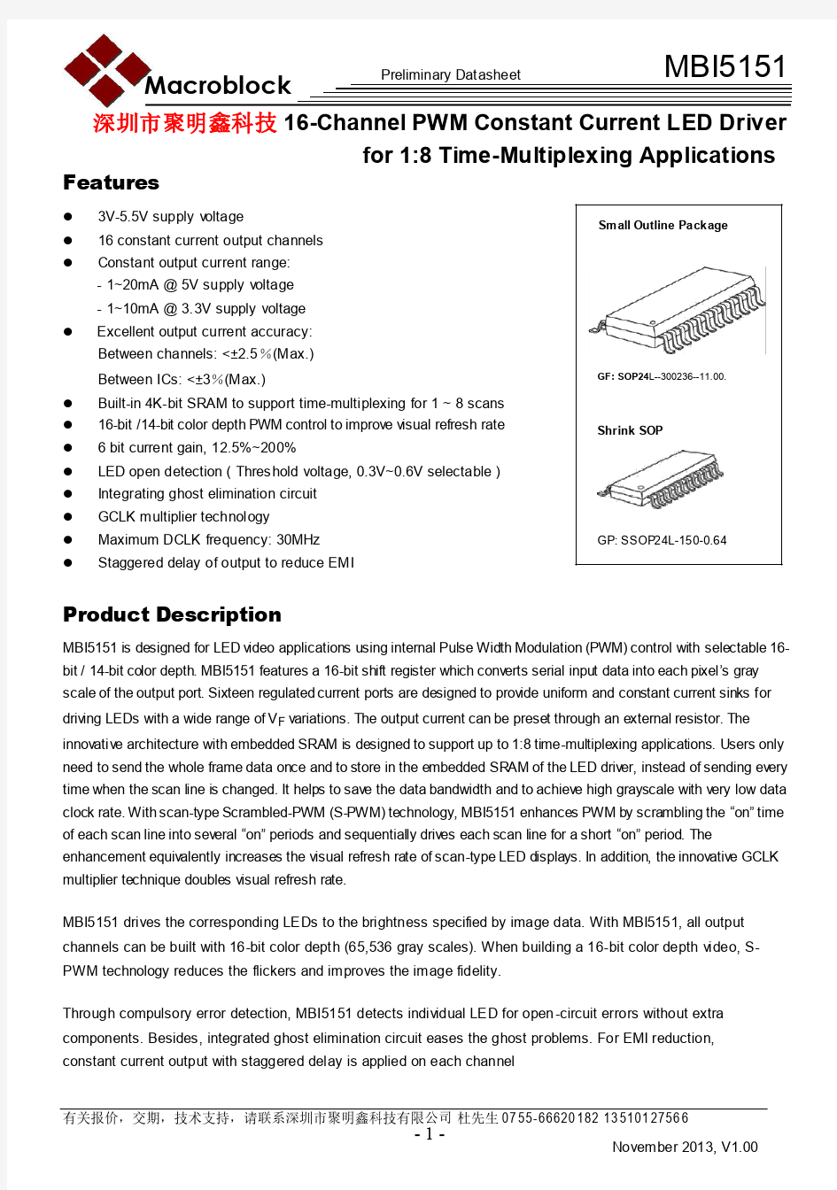 LED恒流MBI5151最新技术文档