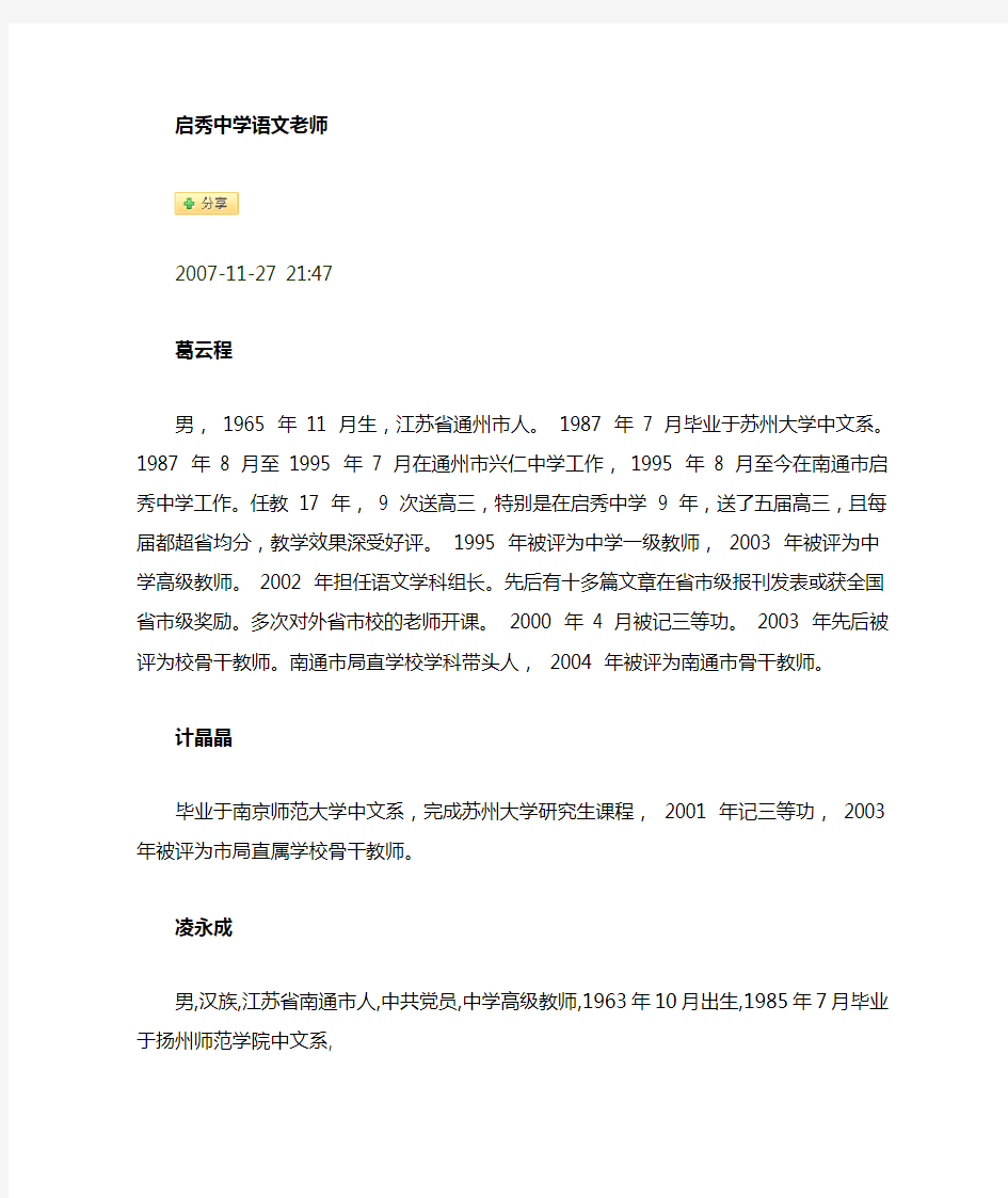 南通启秀中学语文一级教师王大明老师