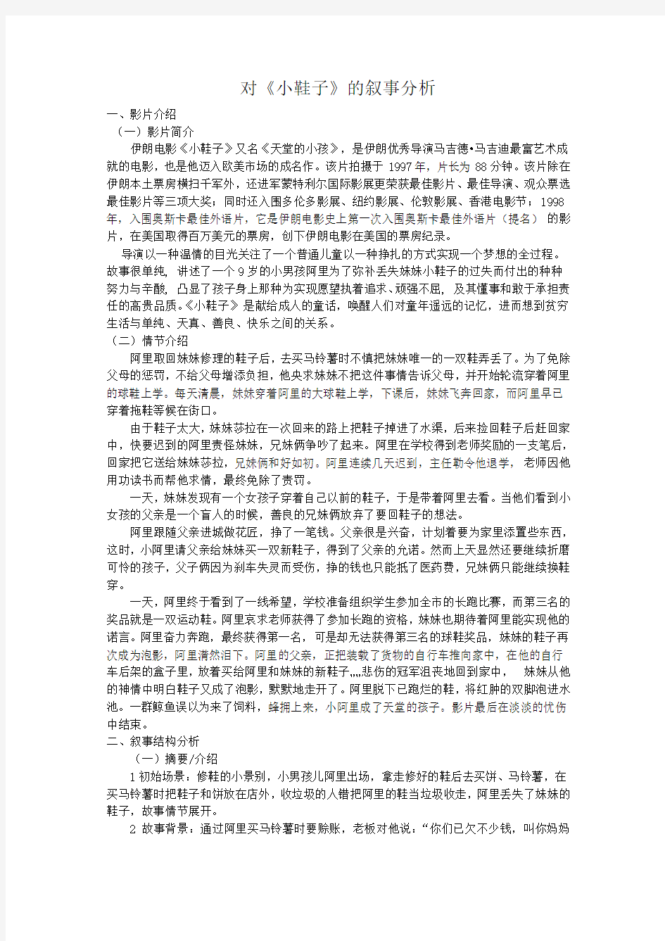 对电影《小鞋子》的叙事学分析