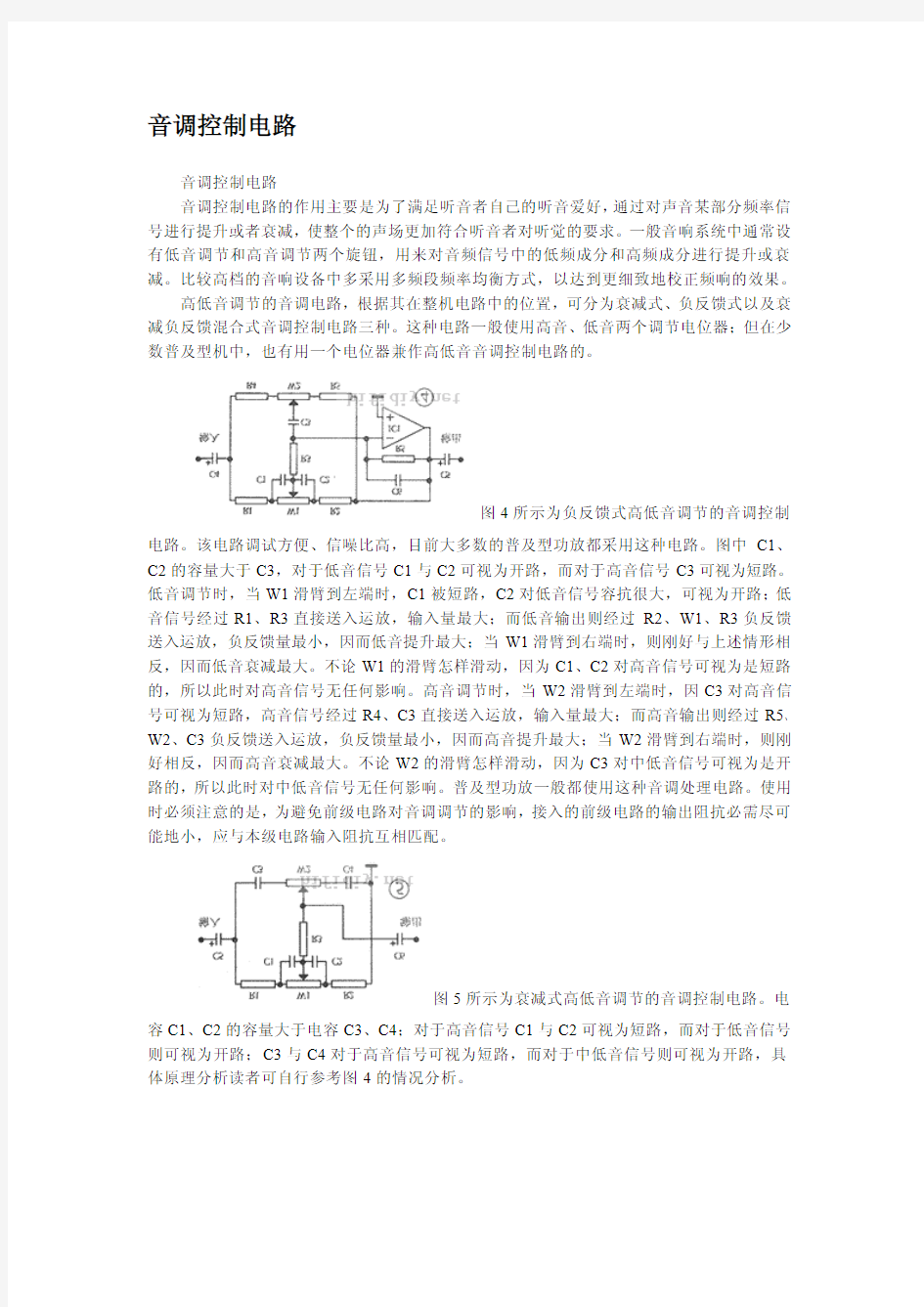 音调电路