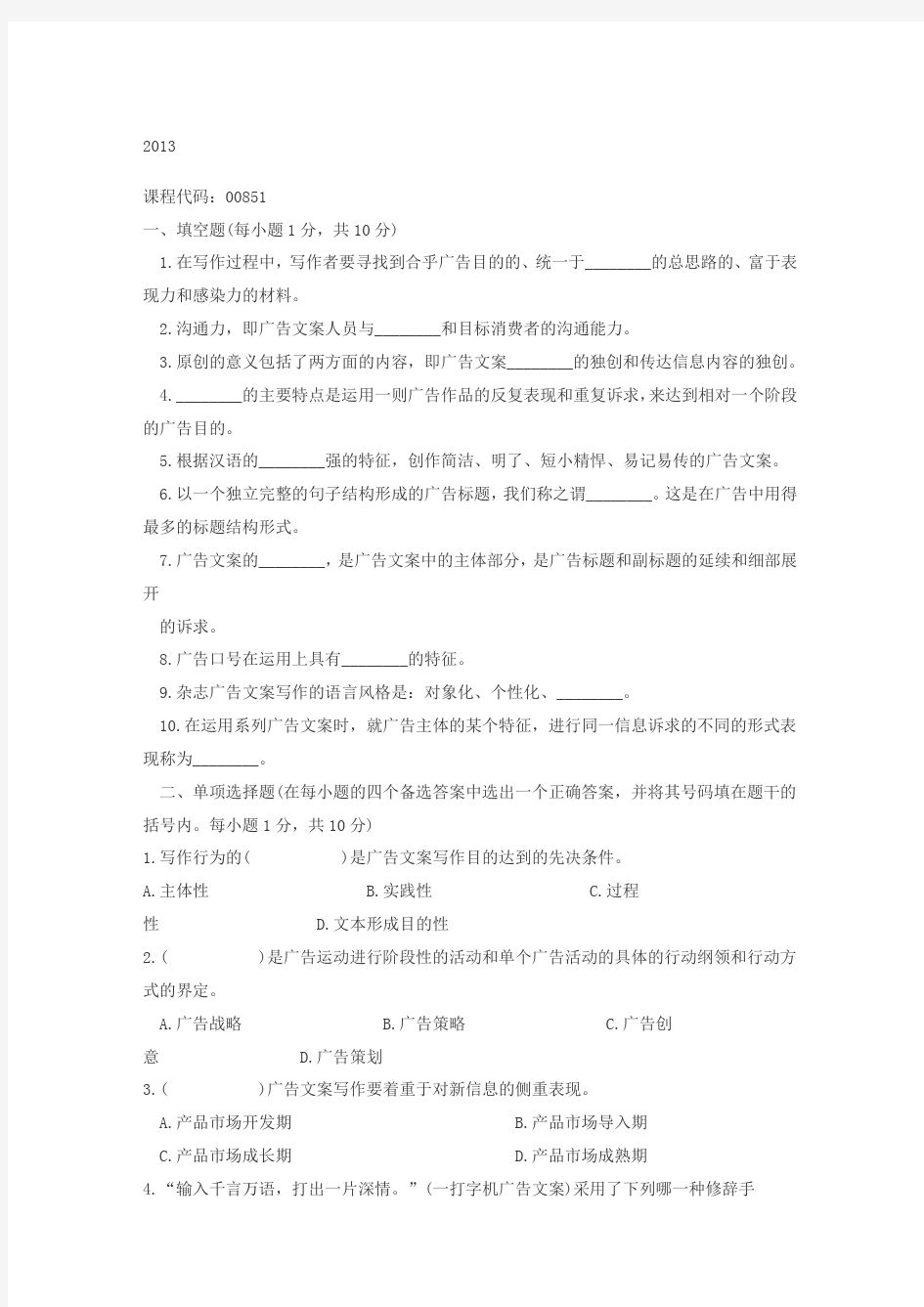 广告文案写作  【试卷】