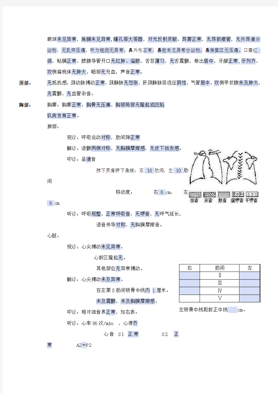 普外科电子病历模板