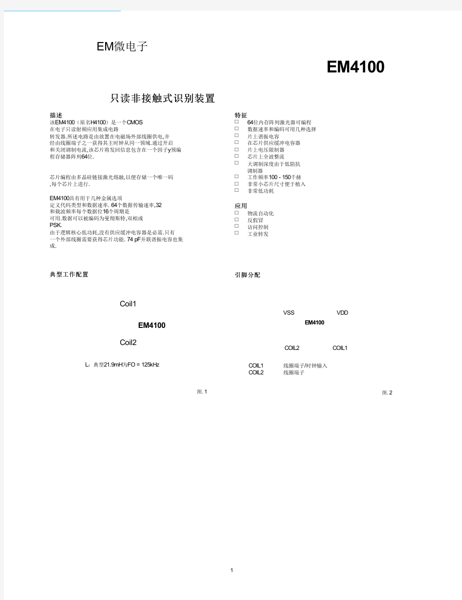 EM4100中文资料(EM Microelectronic)中文数据手册「EasyDatasheet - 矽搜」