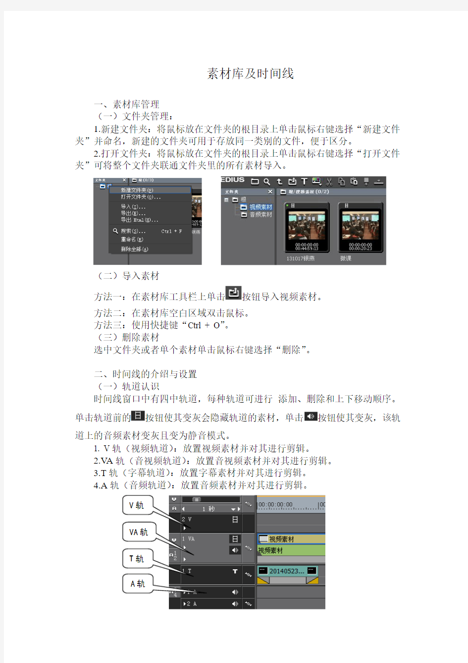 EDIUS素材库与时间线窗口