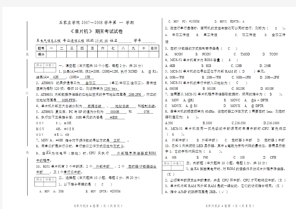 石家庄学院单片机期末考试试卷