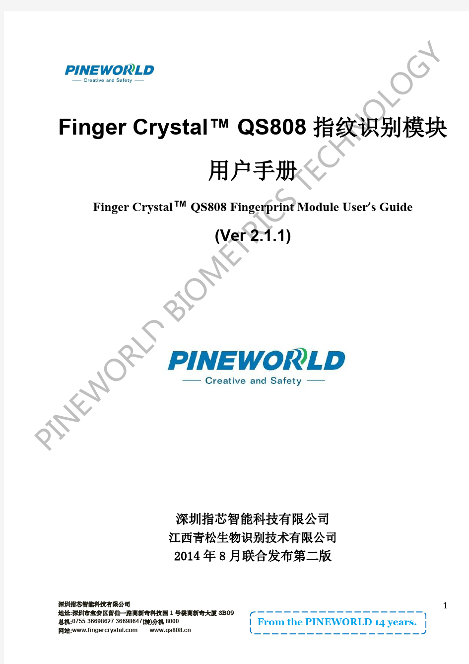 FINGER CRYSTAL QS808指纹芯片模块用户使用手册(20140821)
