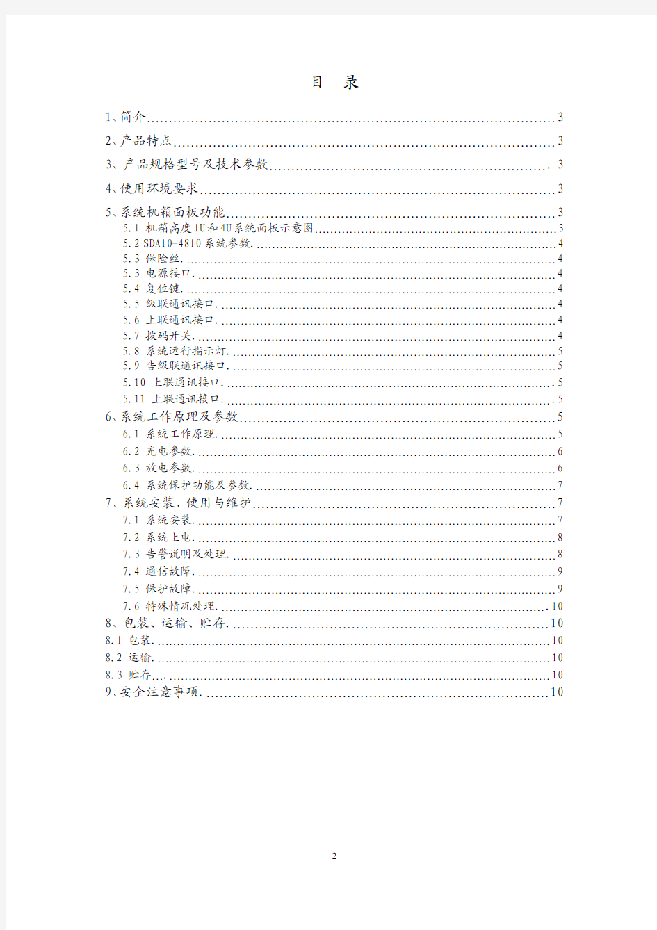 双登通信铁锂通用说明书