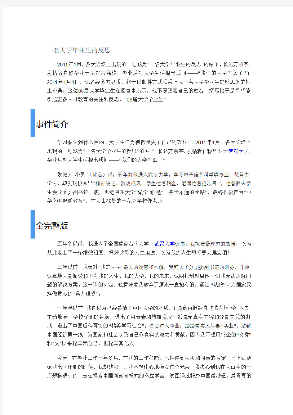 一名大学毕业生的反思