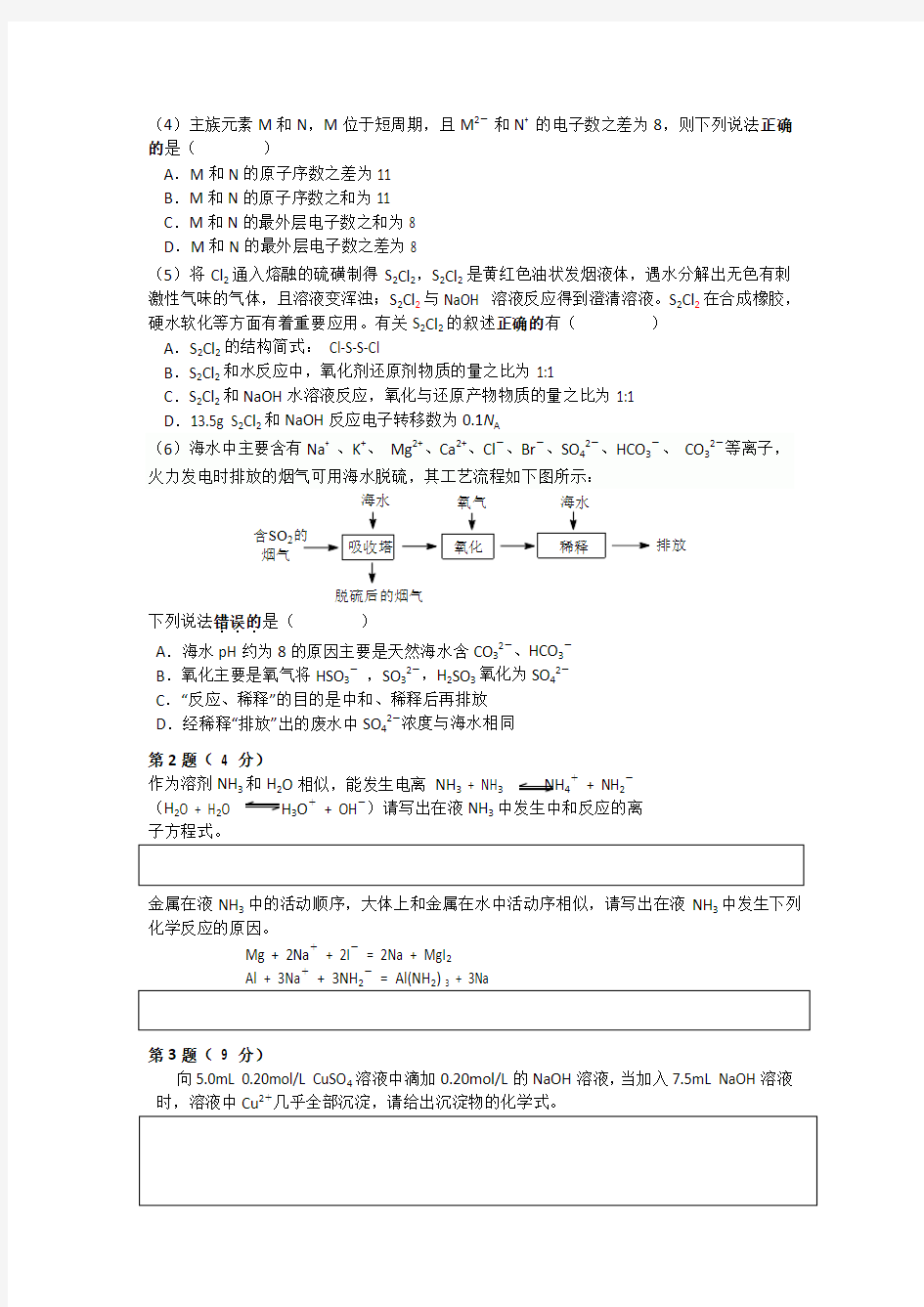 2013年北京市高中学生高一高二化学竞赛试卷及答案