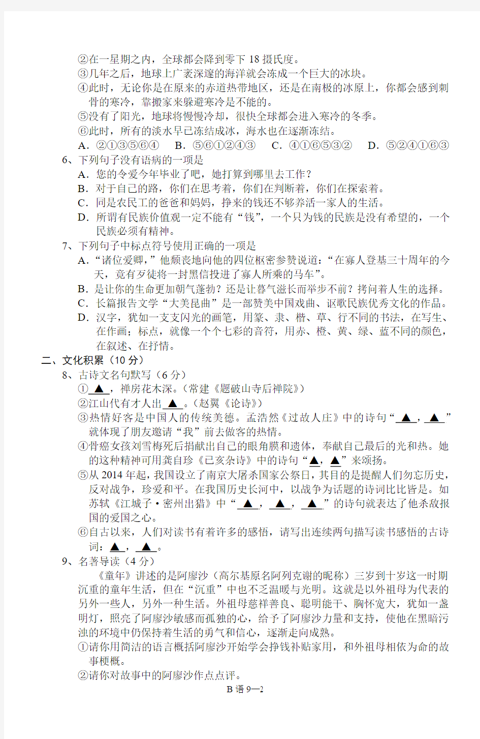 巴东2015年初中语文中考模拟试题