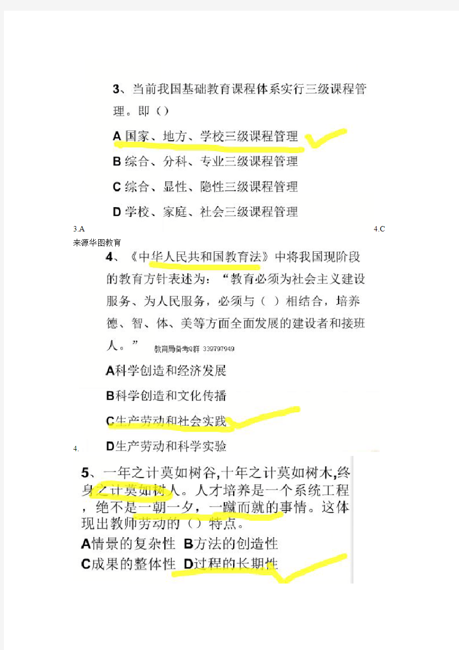 2016年3月19号广州市教育局直属学校教师招聘考试真题