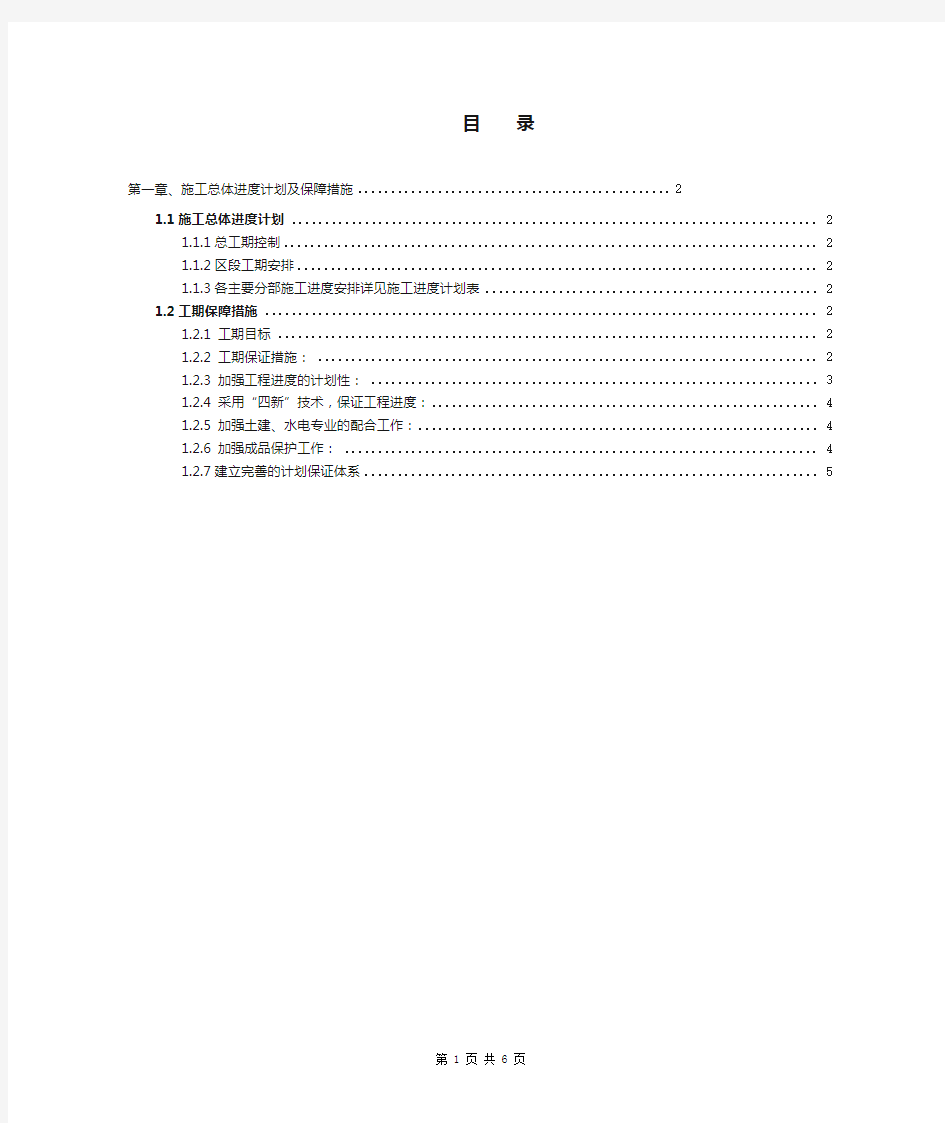 施工总体进度计划及保障措施