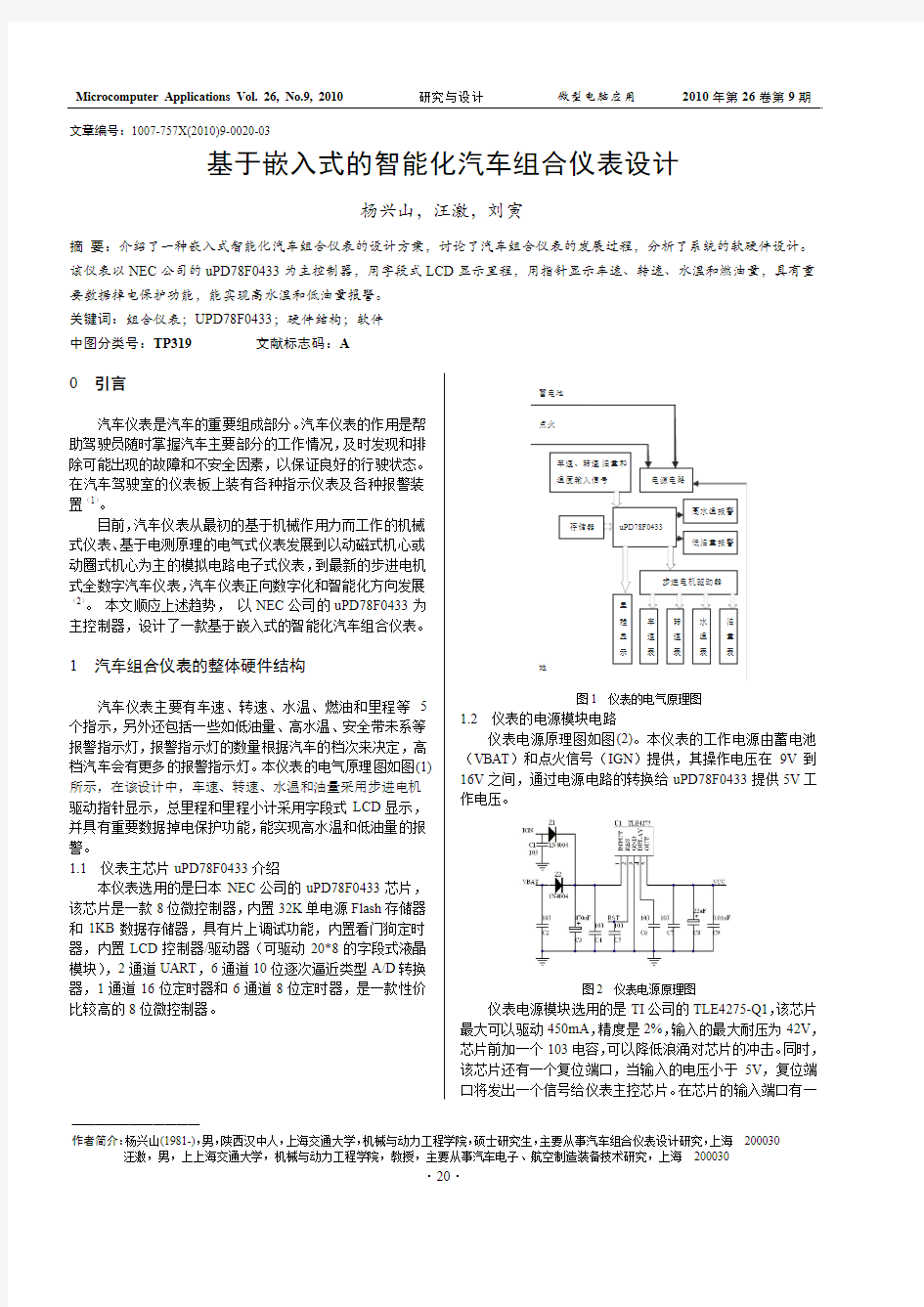 基于嵌入式的智能化汽车组合仪表设计