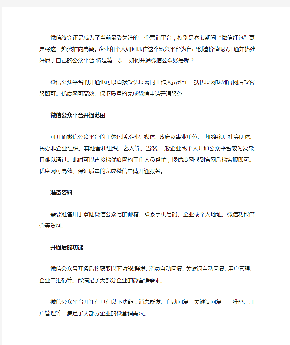 微信公众号怎么申请