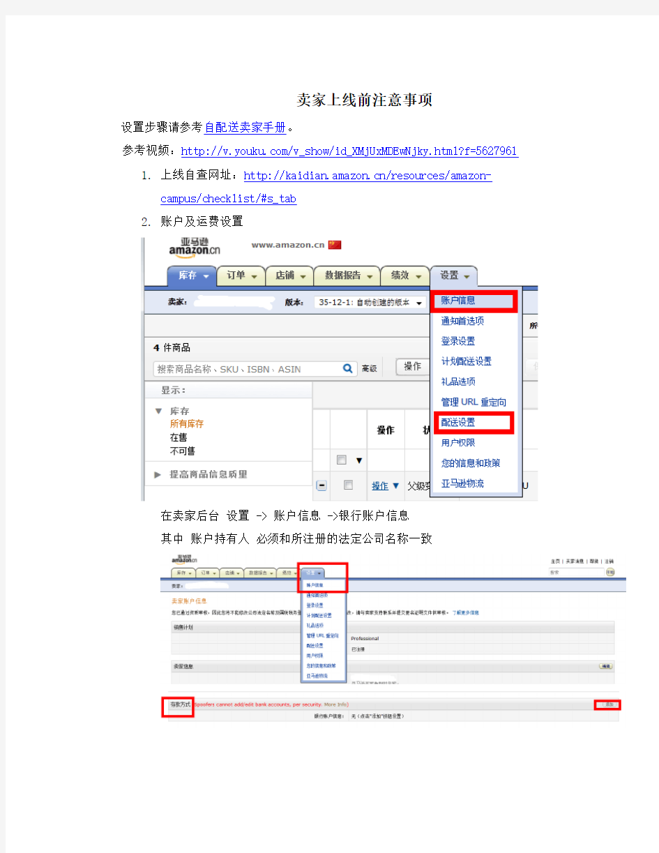 亚马逊基础知识介绍 (2)