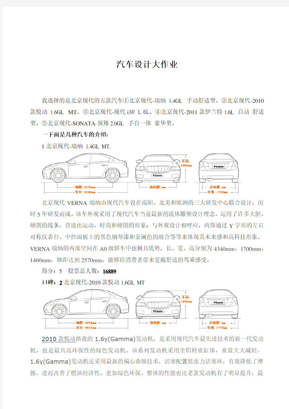 汽车设计大作业