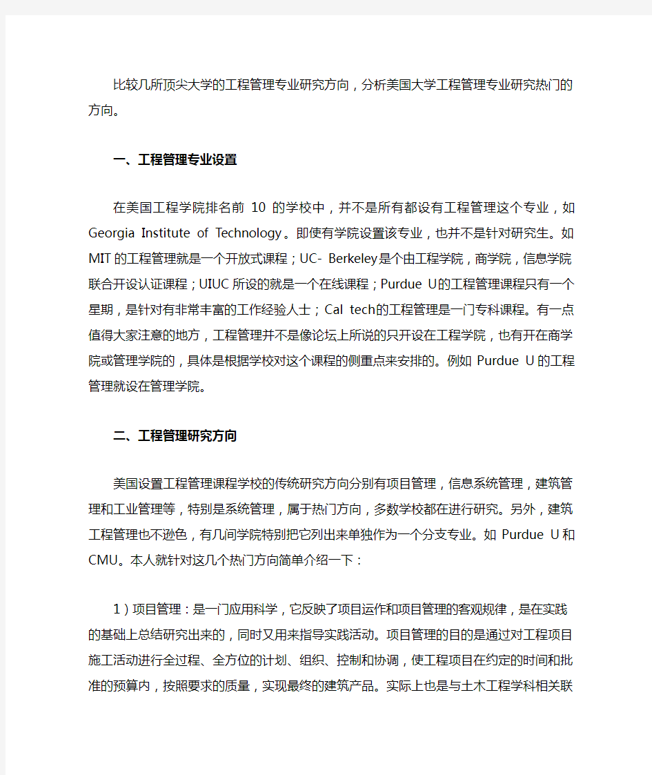 工程管理专业研究方向介绍