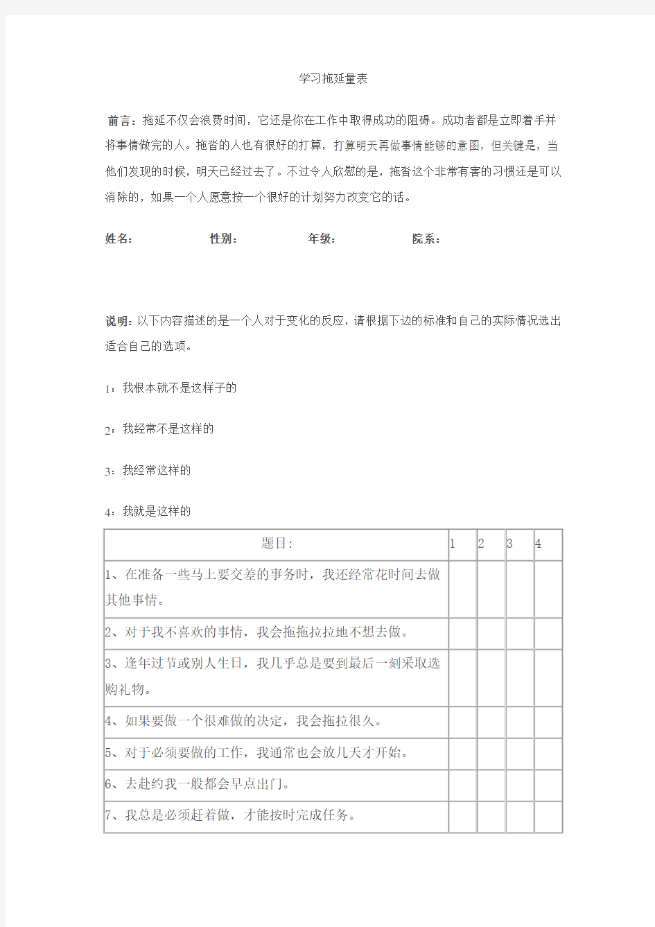 学习拖延量表