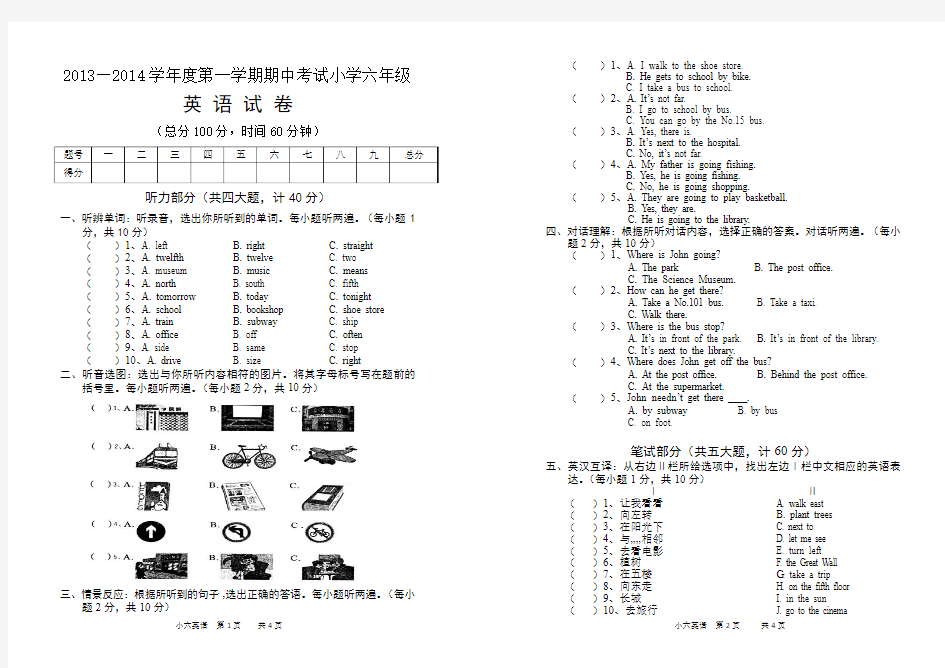 2013—2014学年度第一学期期中考试小学六年级