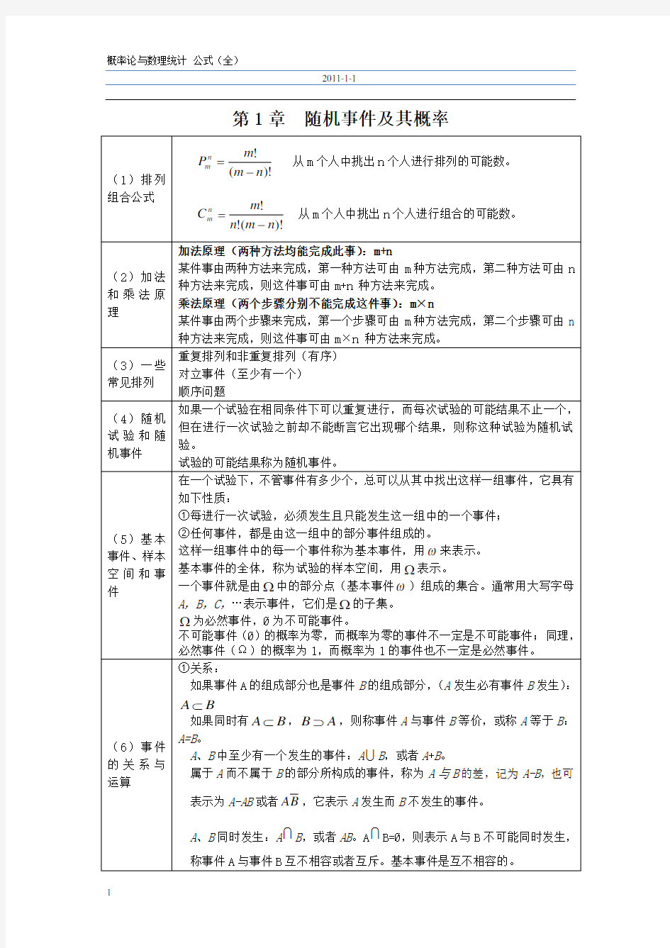 统计学公式大全