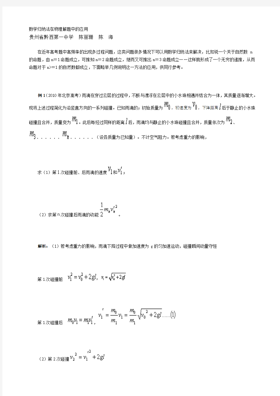 数学归纳法在物理解题中的应用