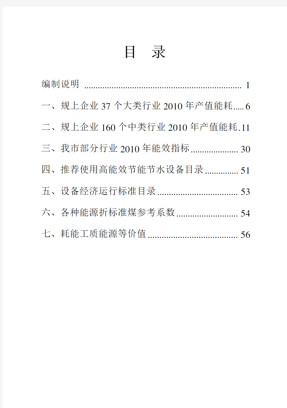 武汉市产业能效指南(2011版)2011.12.23