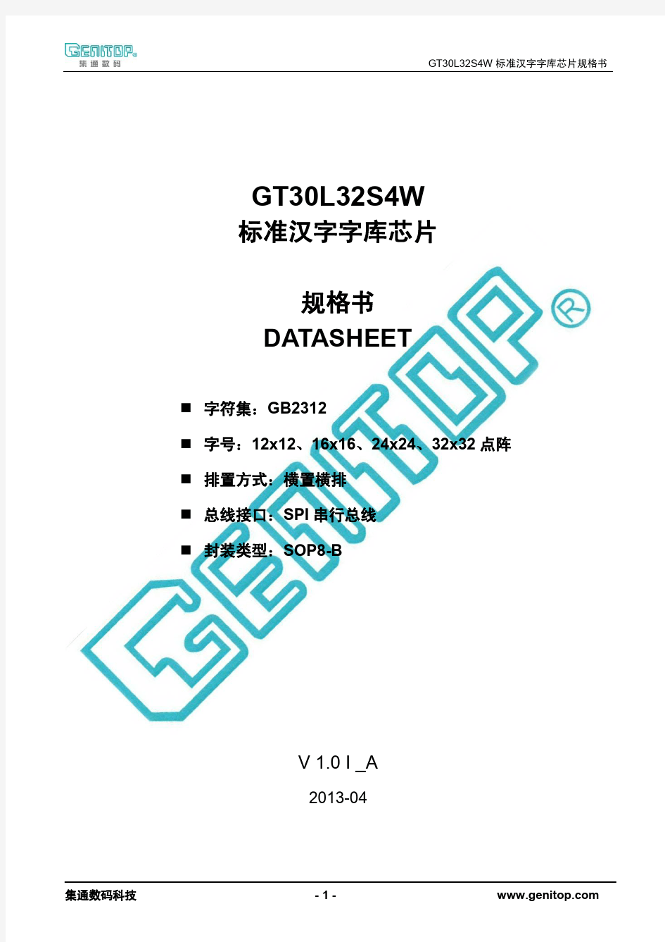 GT30L32S4W规格书V1.1I_A