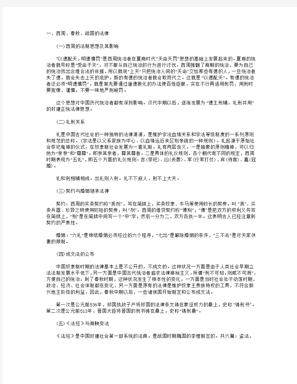 中国法制史学习心得