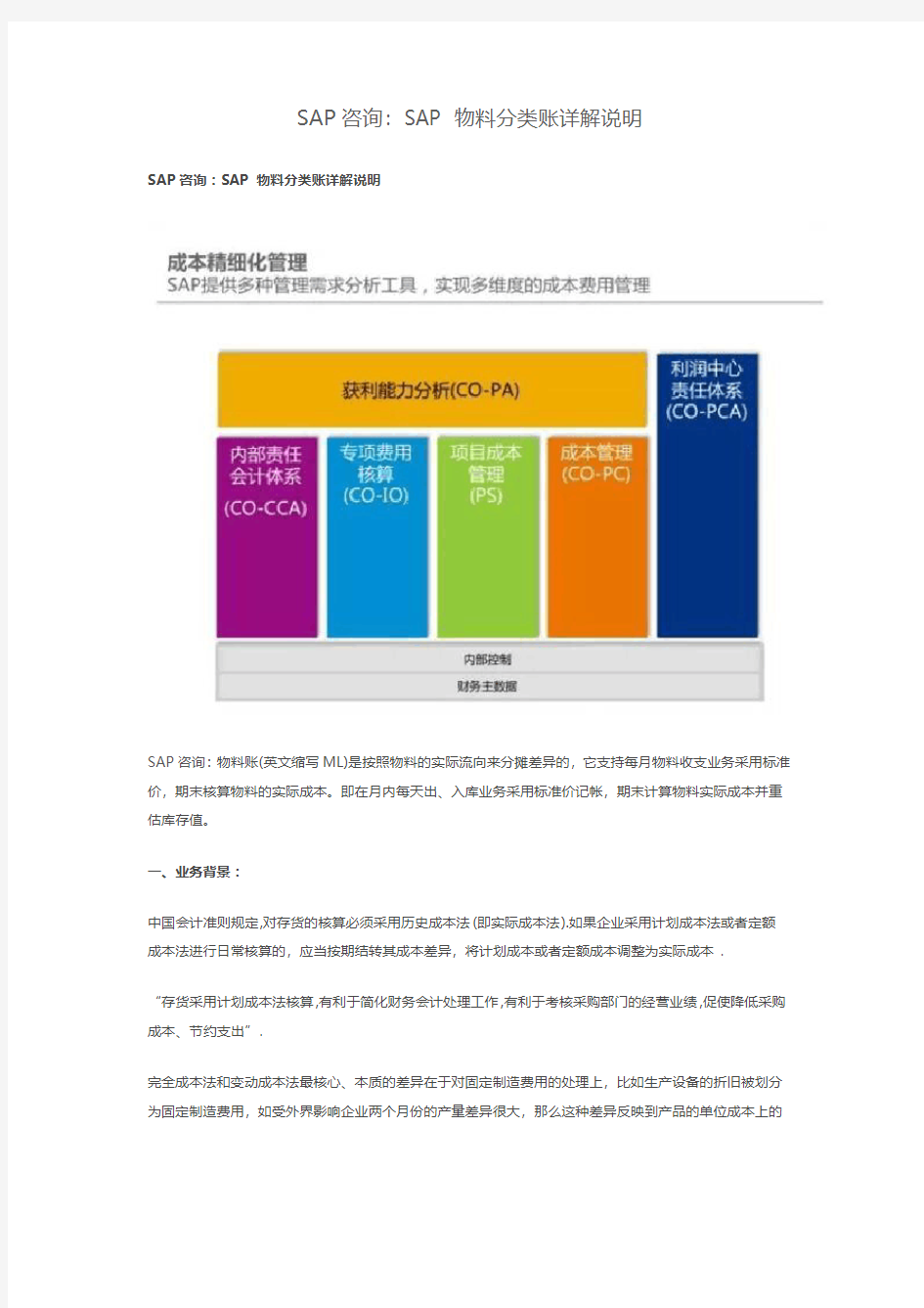 SAP咨询：SAP 物料分类账详解说明