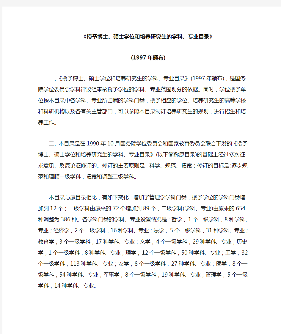 中国教育部十二大学科划分