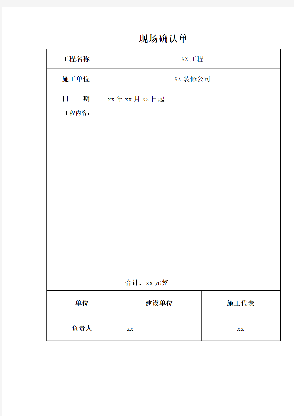 现场确认单范本