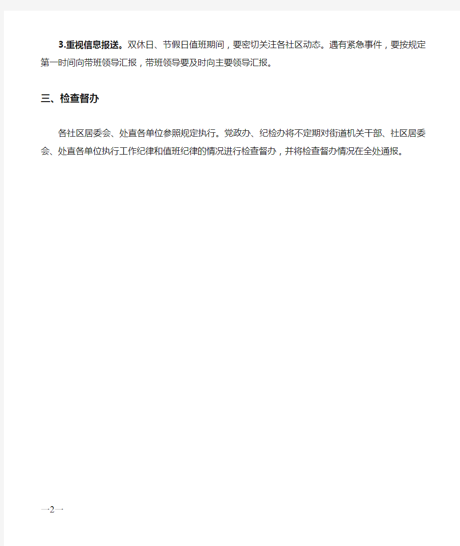 关于进一步明确上班纪律和值班纪律的规定