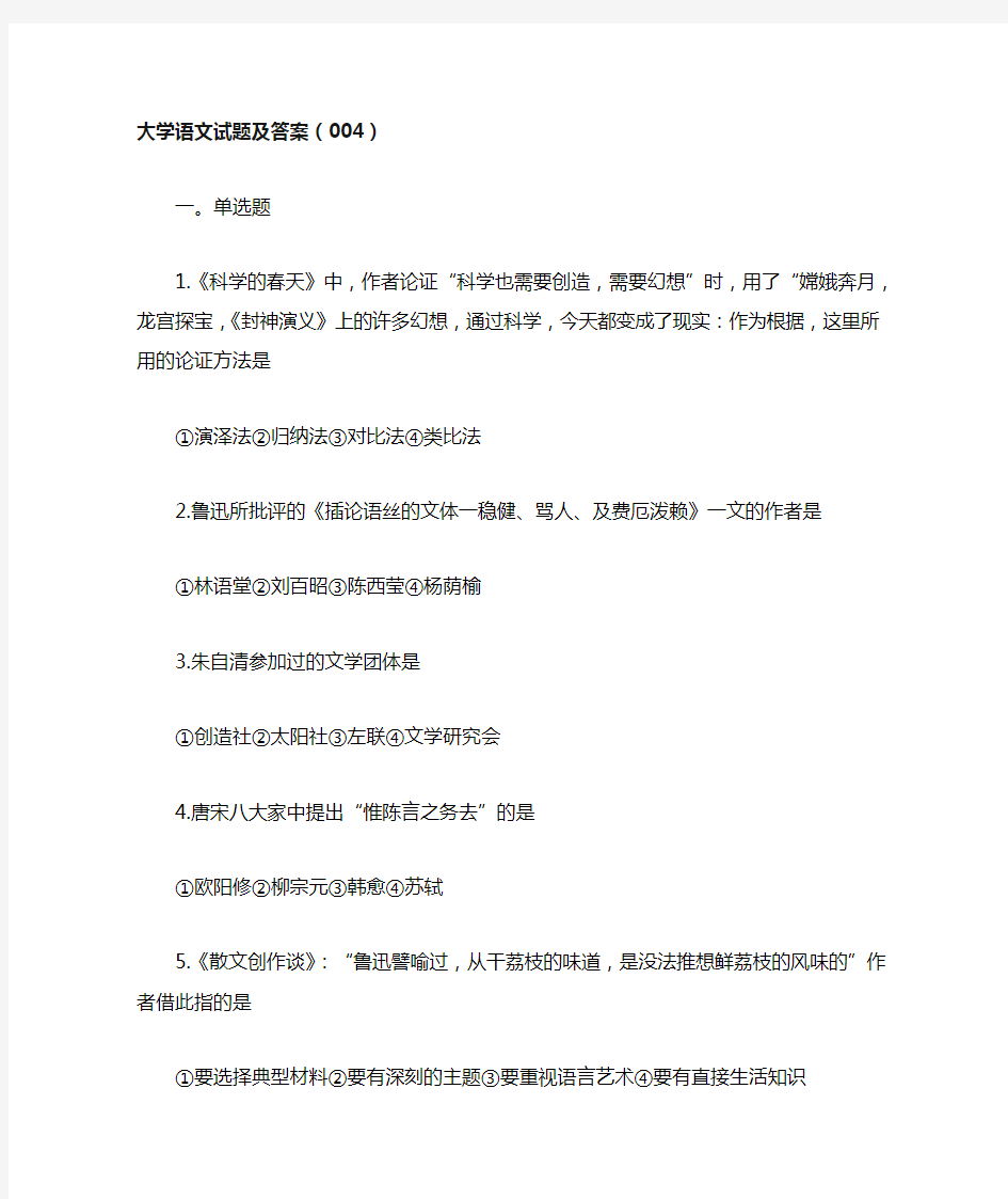 大学语文选修课习题3