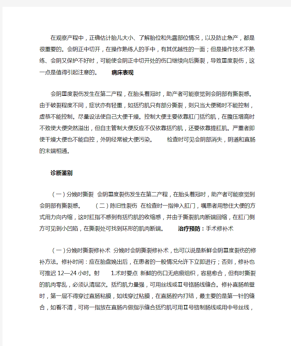 会阴侧切及缝合技巧(08八)