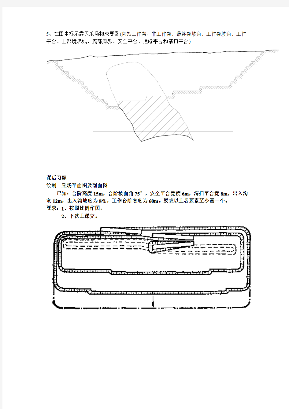 露天开采试题库