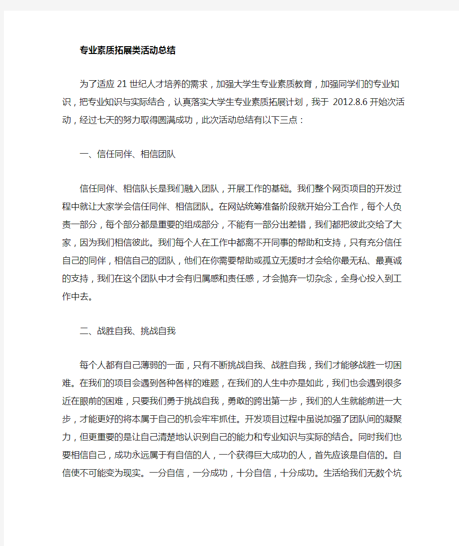 专业素质拓展类实践活动总结