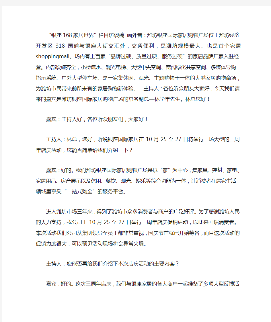 被采访发言稿