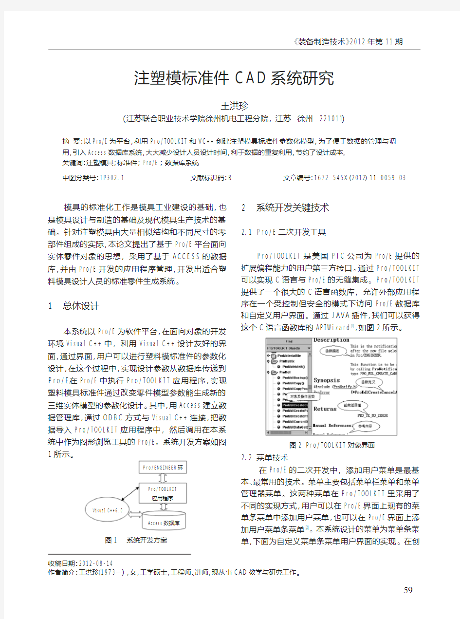 注塑模标准件CAD系统