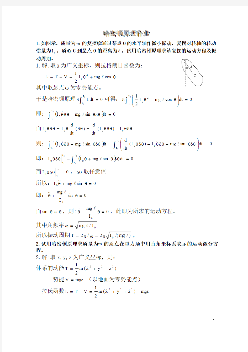 5.7哈密顿原理作业