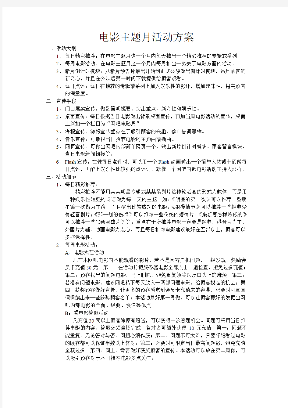 电影主题月活动方案