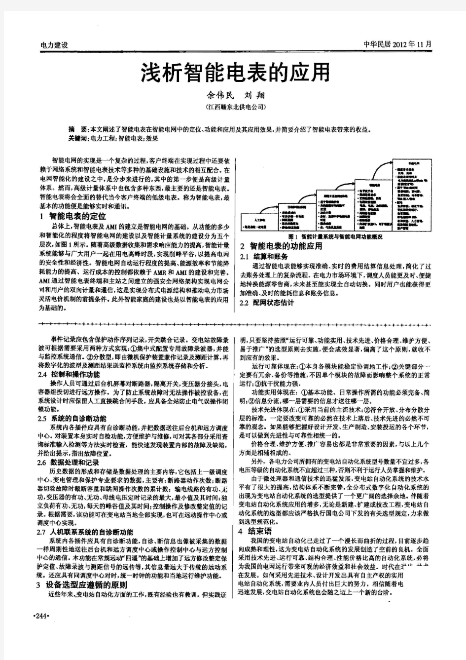 智能电表的应用