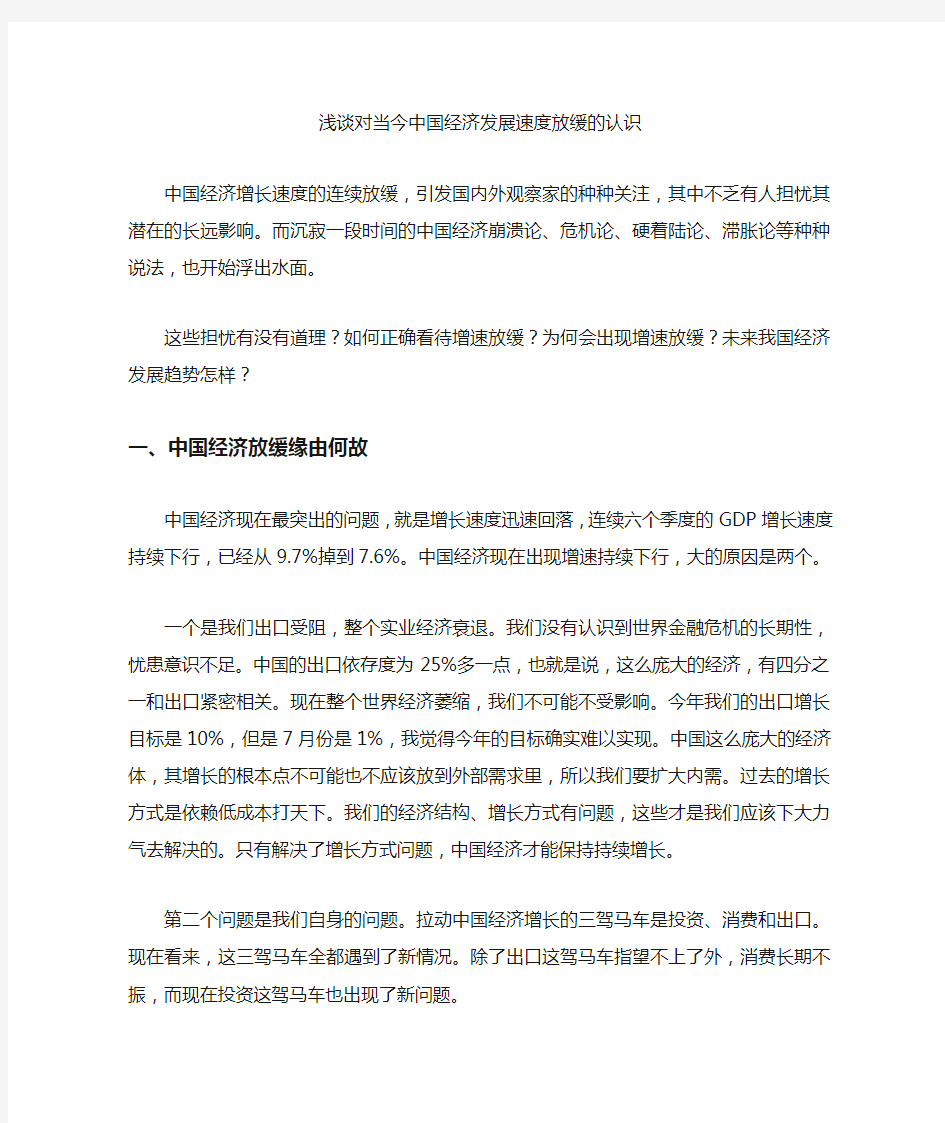 浅谈对当今中国经济发展速度放缓