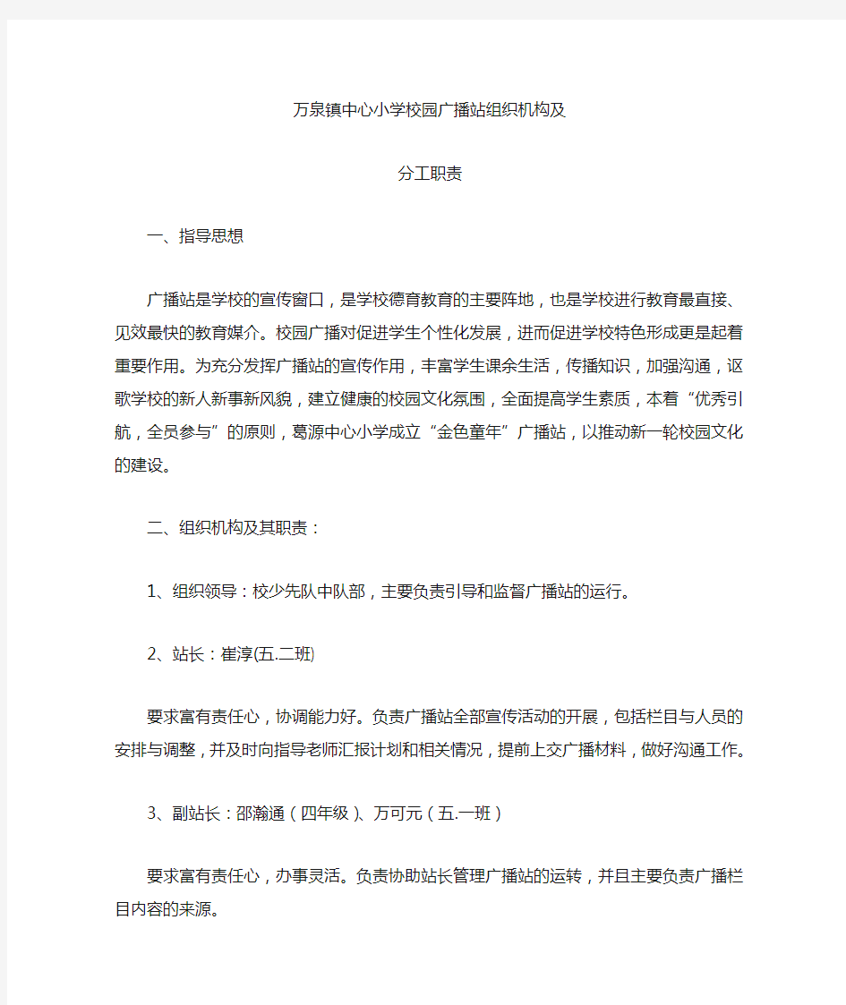 校园广播站组织计划