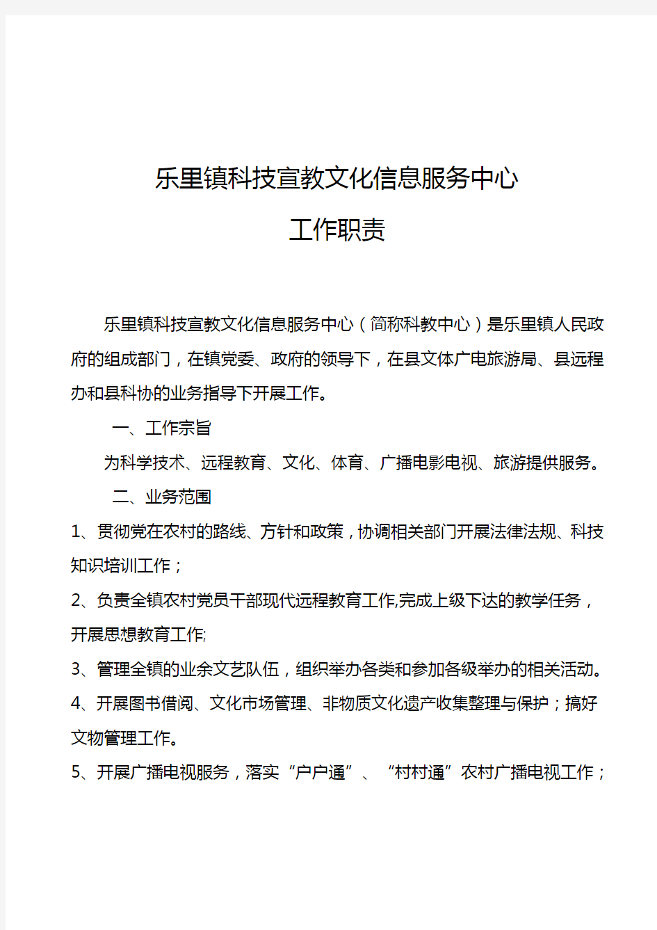 乐里镇科教宣教文化信息服务中心