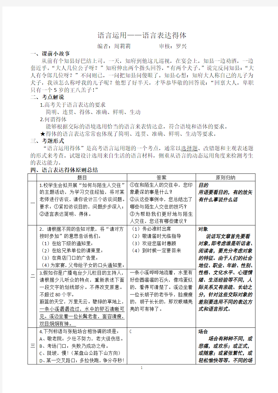 语言运用之得体答案