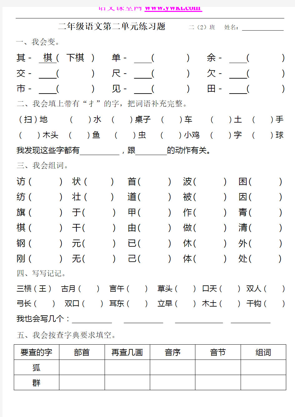 人教版二年级上册语文第二单元练习题