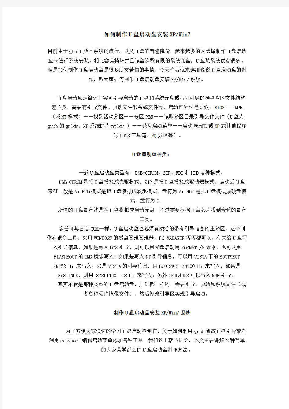 手把手教你怎么用U盘重装系统